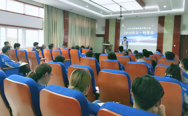 山東金格瑞2019年五一營(yíng)銷大會(huì)圓滿落幕