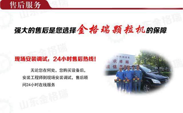 金格瑞售后服務