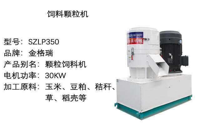 飼料顆粒機(jī)