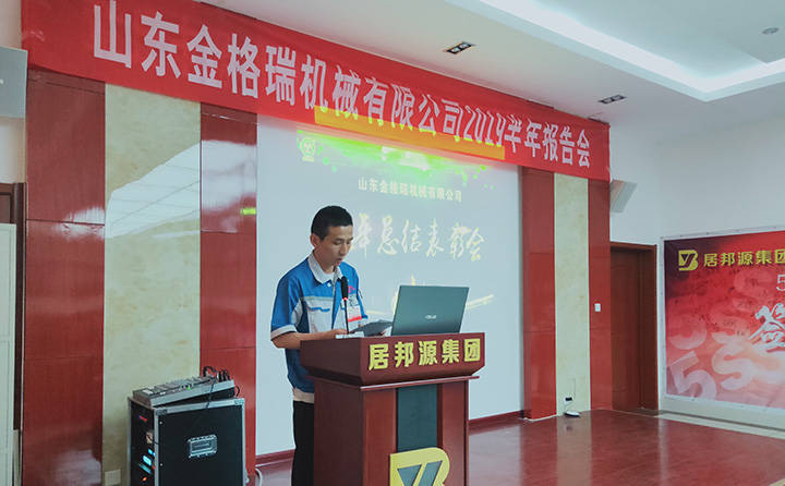 生產(chǎn)部部長發(fā)言