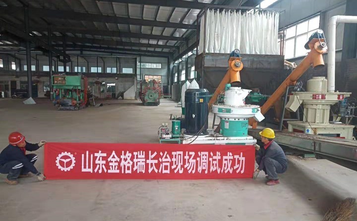 長(zhǎng)治秸稈制粒機(jī)調(diào)試成功