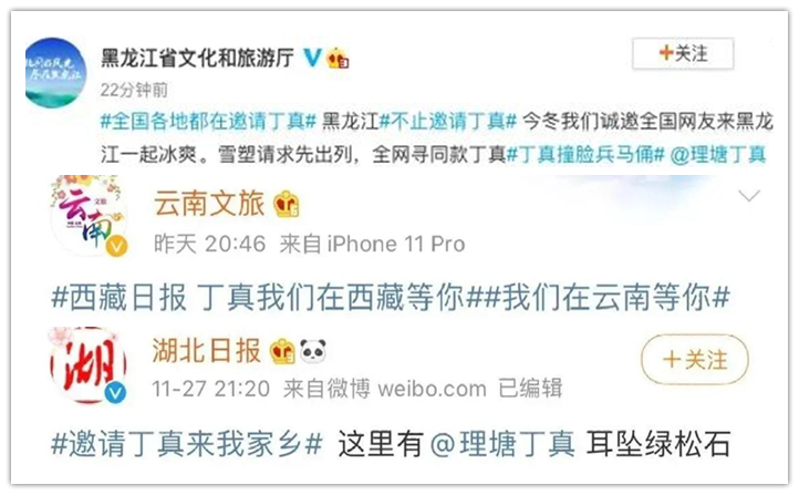 山東、云南、安徽、湖北、吉林等地向丁真發(fā)起邀請