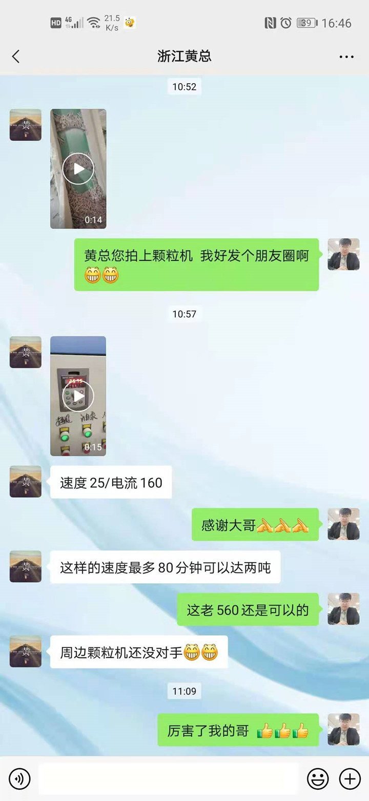 黃總對(duì)山東金格瑞秸稈顆粒機(jī)的認(rèn)可