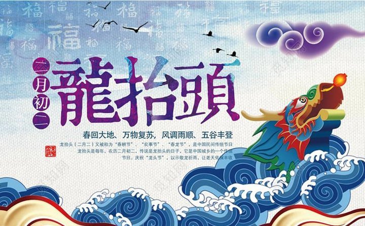二月二龍?zhí)ь^