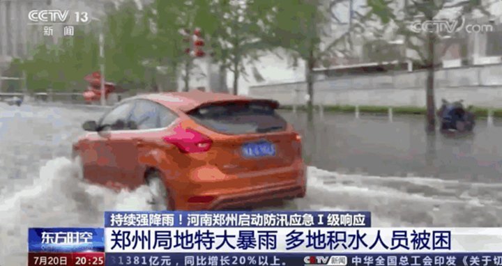 鄭州全市多條河流水位，持續(xù)上漲并出現(xiàn)險情，多座水庫超汛限水位，城區(qū)積水嚴(yán)重