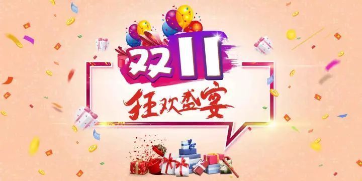 又是一年雙十一  很多人趁著購(gòu)物節(jié)買(mǎi)到物美價(jià)廉的好東西