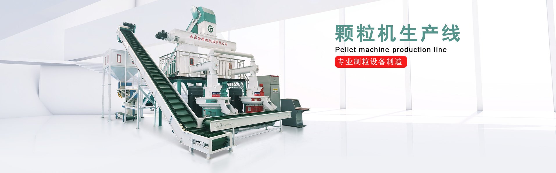 顆粒機(jī)生產(chǎn)線(xiàn)
