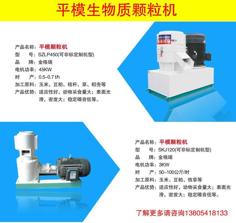 平模生物質(zhì)顆粒機(jī)