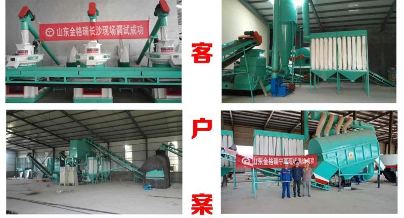 顆粒機(jī)客戶案例