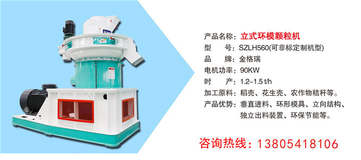 560立式環(huán)模顆粒機(jī)