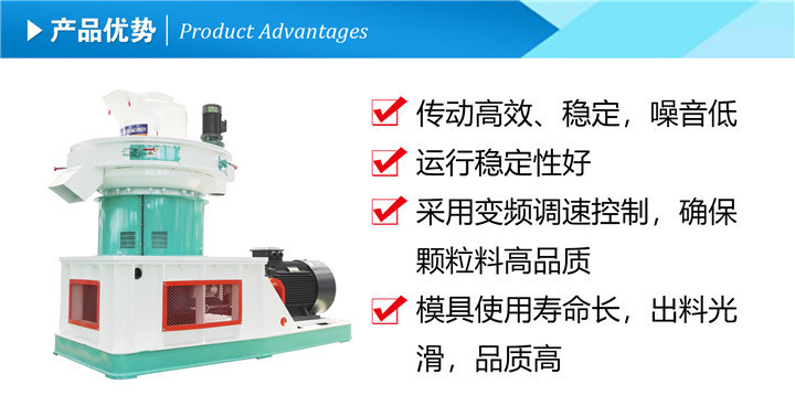 木屑顆粒機(jī)的產(chǎn)品優(yōu)勢