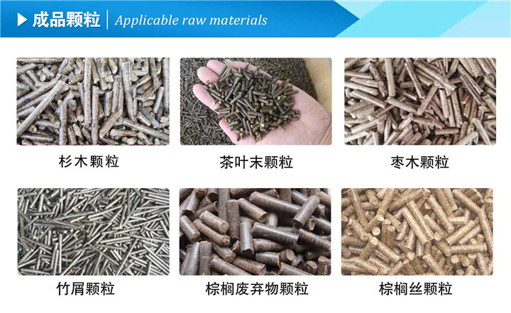 木屑顆粒機(jī)成品顆粒