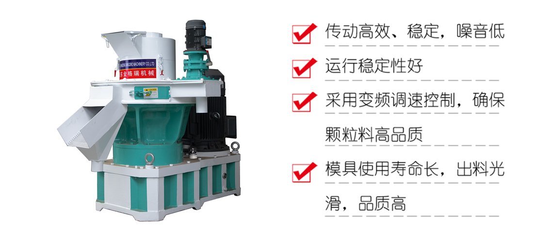 稻殼顆粒機(jī)特點(diǎn) 稻殼顆粒機(jī)特點(diǎn)
