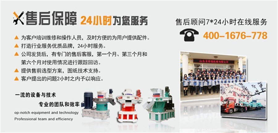 秸稈顆粒機(jī)售后服務(wù)